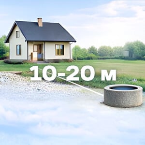 10-20 м от дома
