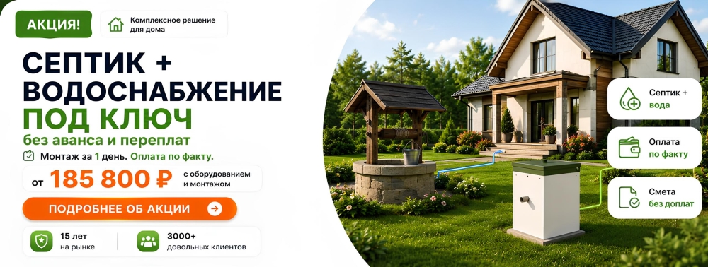 Водоснабжение + Канализация под ключ